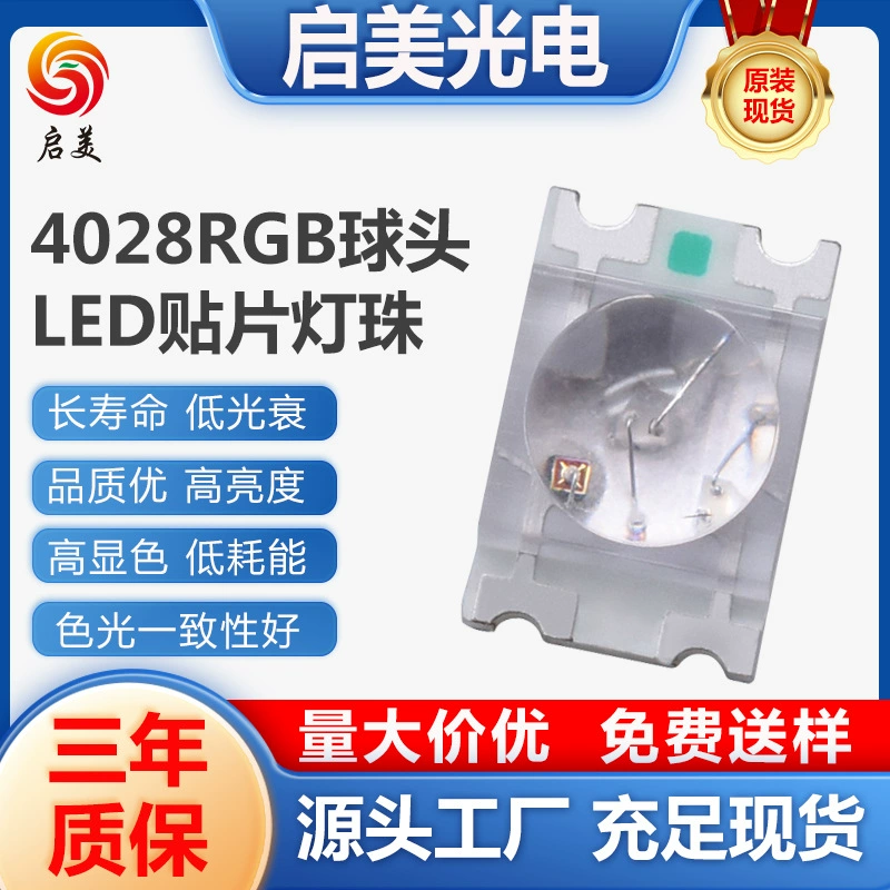 4028rgb шарик лампы с шариком полноцветного цвета шарик лампы SMD патч шарик светодиодный шарик света диод
