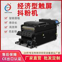触屏抖粉撒粉烘干一体机服装衣服热转印机数码印花白墨烫画打印机