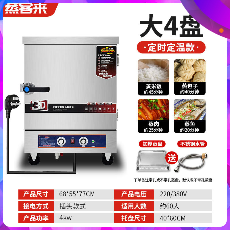 Caja de vapor eléctrica comercial caja de vapor eléctrica pequeña comedor automático carro de arroz al vapor pan al vapor arroz eléctrico de arroz al vapor de doble propósito