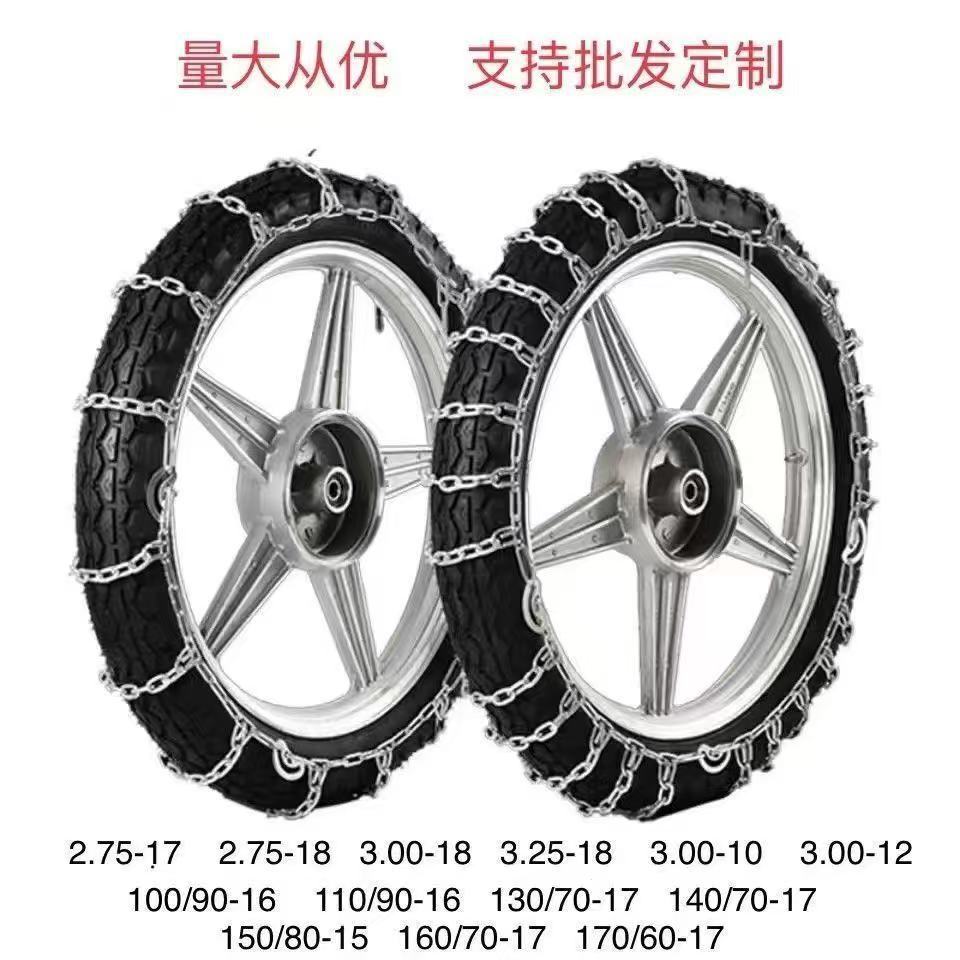 Motorcycle 125 anti-skid chain, 150 motorcycle anti-skid chain, 300-18 anti-skid chain, universal anti-skid chain for snow and mud