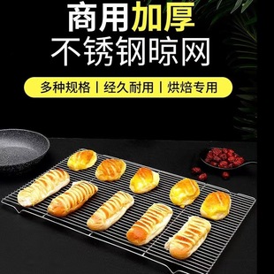 Stainless Steel Baking Cooling Net 60