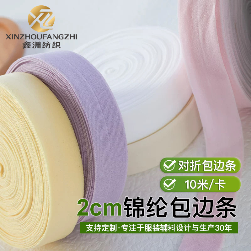 现货小批2cm彩色锦纶松紧带内衣裤羽绒服袖口服装辅料对折包边条