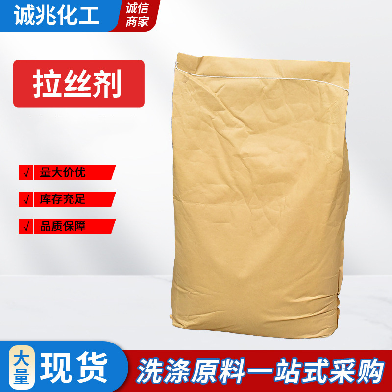 批发洗涤添加剂增稠剂洗洁精原料 洗涤原料拉丝増滑固泡用 拉丝剂