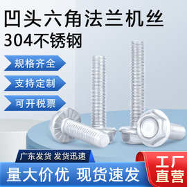 304不锈钢凹头外六角法兰面带垫螺丝外六角螺栓防滑带花齿 M3M4M5