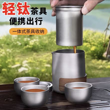 纯钛防烫茶具户外露营套装旅行便携式泡茶器家用户外送礼直销厂家