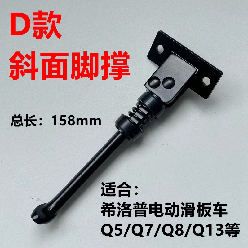 D款斜面脚撑2