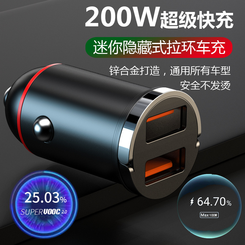 New pull-tab car charger dual usb fast charging multi-function cigarette lighter mini hidden 200w flash charging car charger