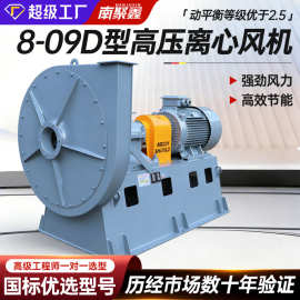 8-09高压离心风机厂家耐高温大功率工业鼓风强力抽风机煤气增压
