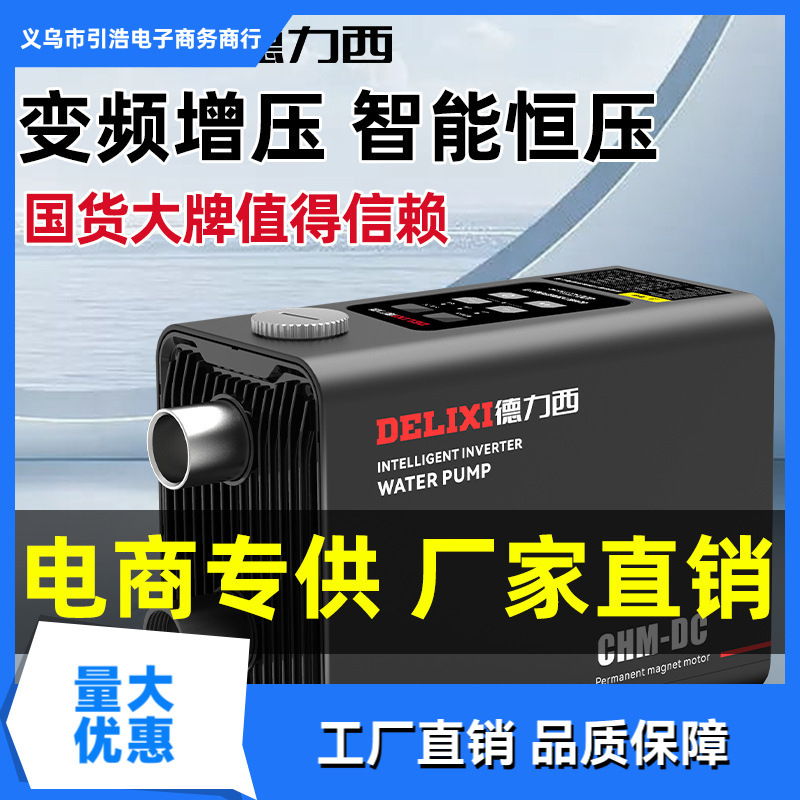 德力西增压泵智能变频增压泵家用全自动不锈钢小型防水防冻自吸泵