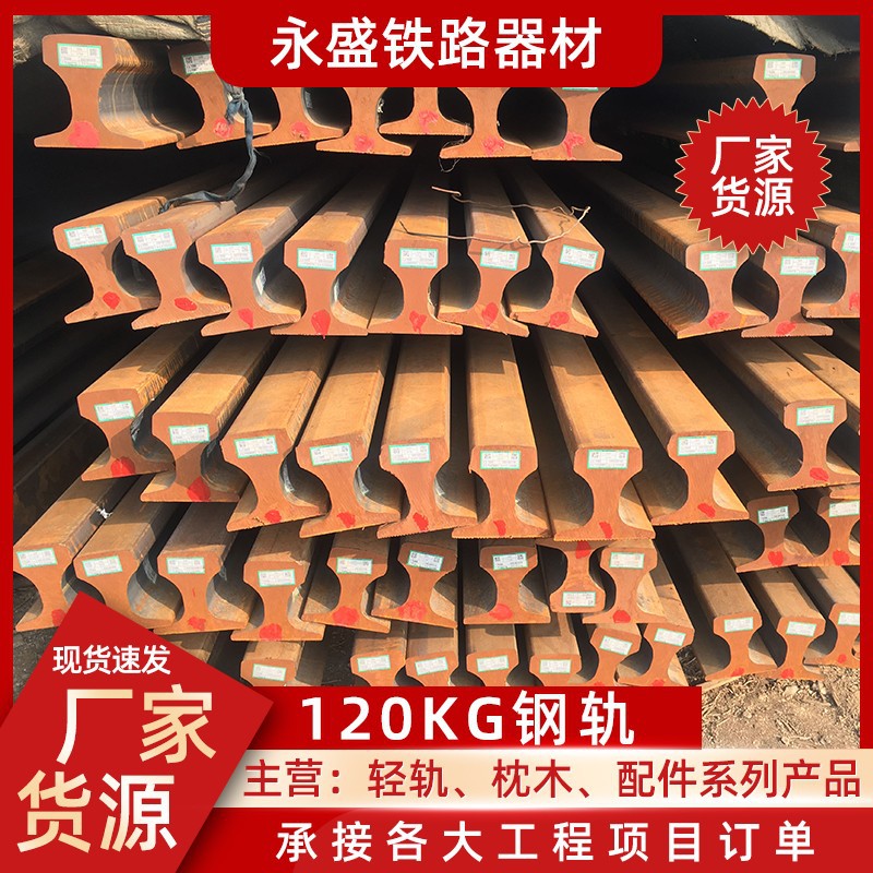 起重机钢轨QU120 U71MN配件规格型号齐全二手钢轨120KG起重机钢轨