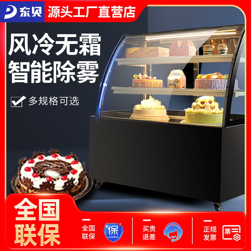 东贝风冷蛋糕柜冷藏展示柜商用水果熟食直角冰柜台式立式保鲜柜