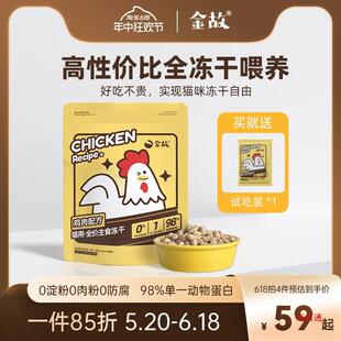 金故小黄包全价主食冻干猫咪生骨肉冻干猫粮285g [鸡肉口味]-阿里巴巴