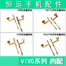 恒运适用vivo Y51S Y3 Y5S Y7S Y19 Y70S 开机音量排线