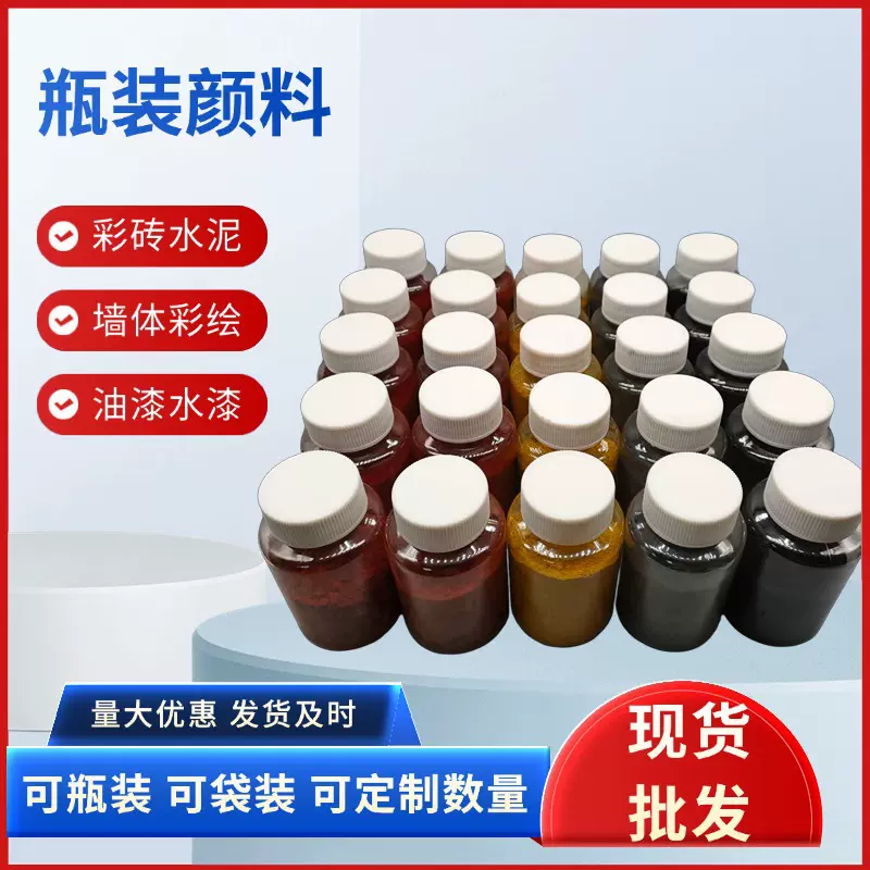 供应瓶装颜料氧化铁绿彩绘石膏上色红颜料皮革油漆仿古砖颜料红硃