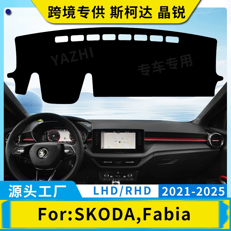 Подходит для Skoda 21-25 Fabia, центральное управление автомобиля, модифицированная приборная панель, светозащитный коврик, солнцезащитный коврик, солнцезащитный козырек