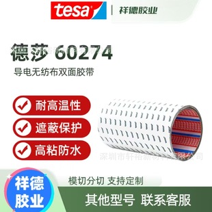 Tesa60274 60272 60276 Black Double-Sided Woven Conductive Tape Emc Grounding Application