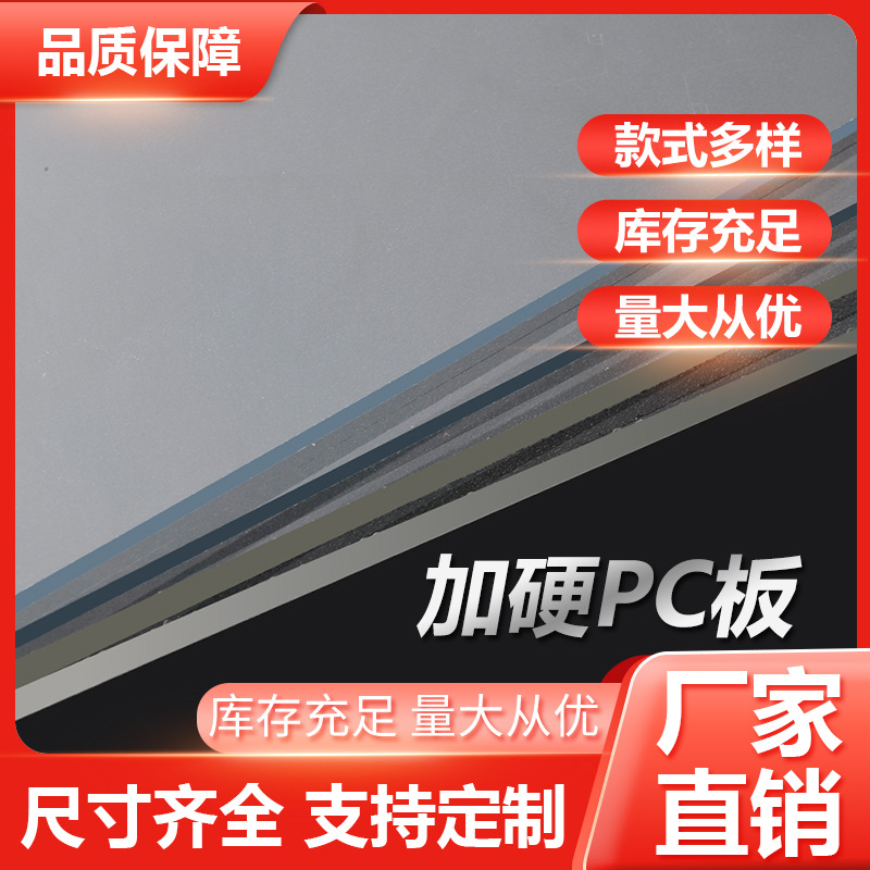 江苏常州苏州南通硬化PC板 硬化亚克力板 表面加硬防划耐磨涂层