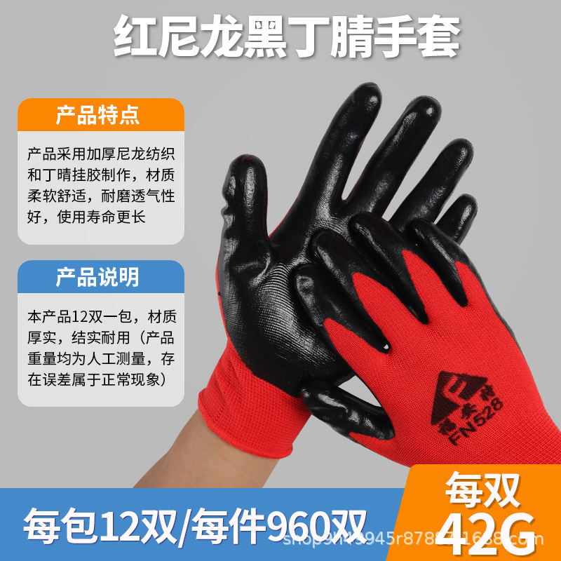 送料無料 ニトリル製安全作業用手袋 作業用ゴム手袋 耐摩耗性 防護 滑り止め 厚手 通気性 建設現場用手袋|undefined