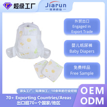 宝宝纸尿片OEM Baby Diapers一次性婴儿纸尿裤透气婴儿尿布