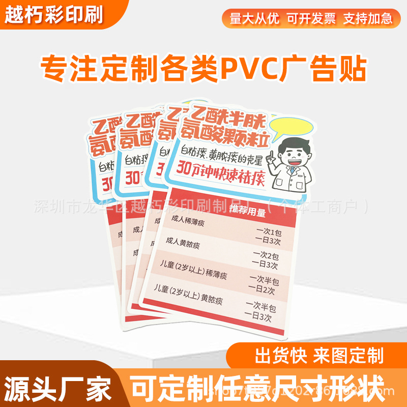 厂家铜版纸广告贴定制台卡标签印刷logo异形塑料防水pvc卡片批发