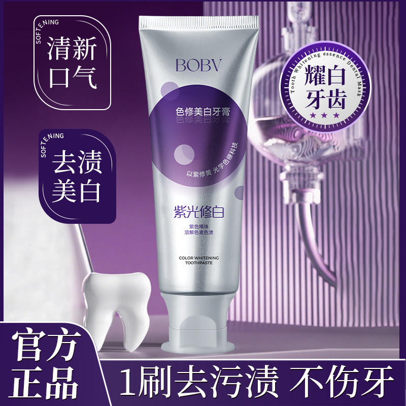 BOBV色修美白牙膏美白去渍祛黄除异味清洁口腔清新口气亮白牙膏|undefined