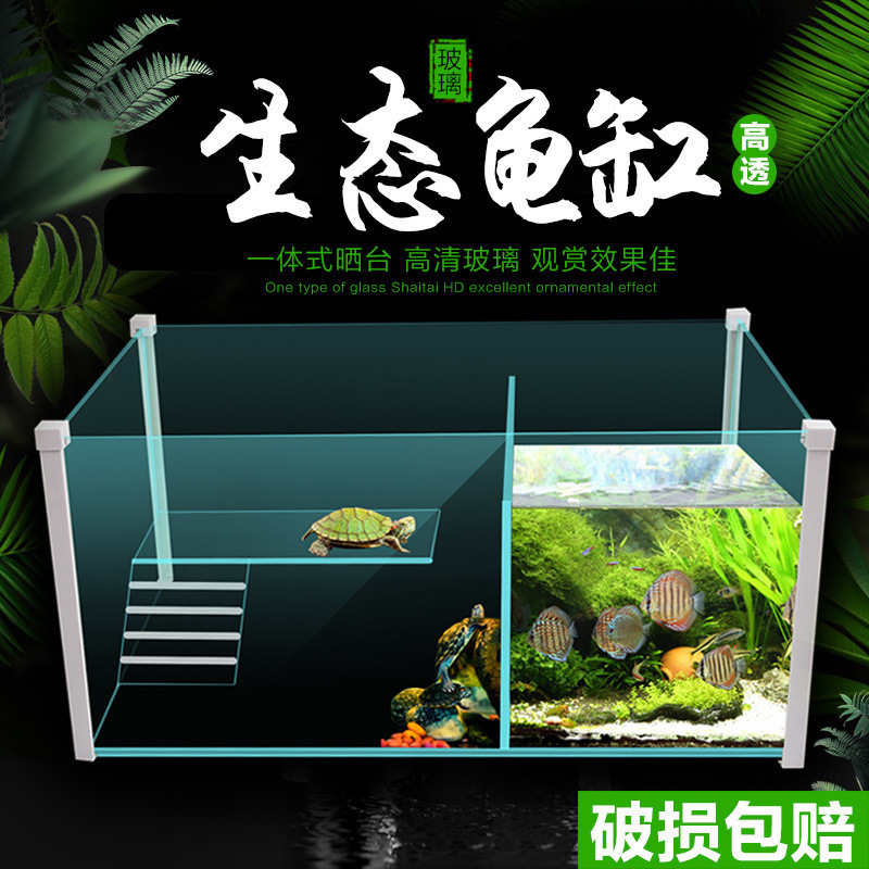 魚とカメの混合水槽、ツーインワンカメと魚の混合水槽、一体型カメと金魚の混合水槽、大型兼用隔離水槽|undefined
