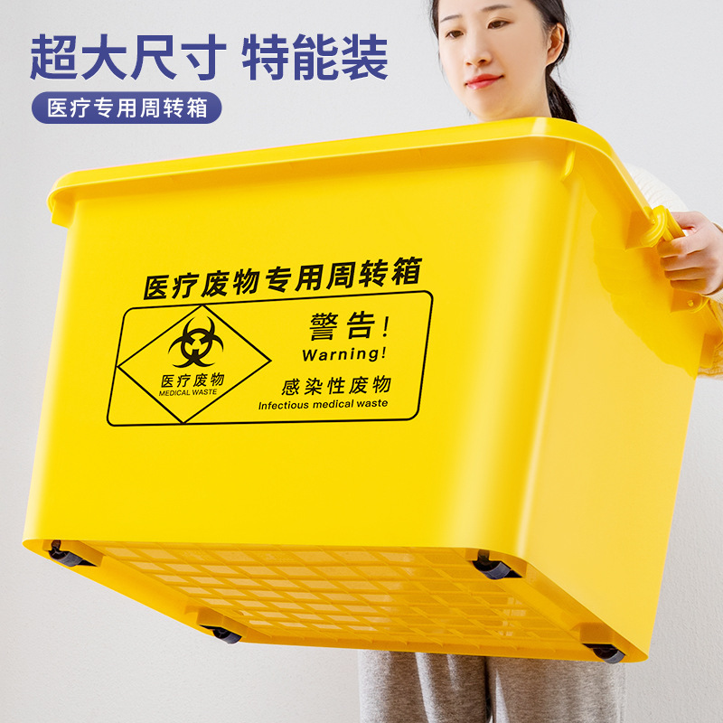 Medical waste turnover box medical waste transfer box yellow hospital trash can thickened 100L60L40L20 liters