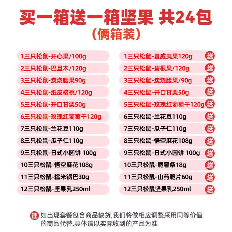 1박스 구매시 견과류 1박스 증정 총 24팩 (2박스)