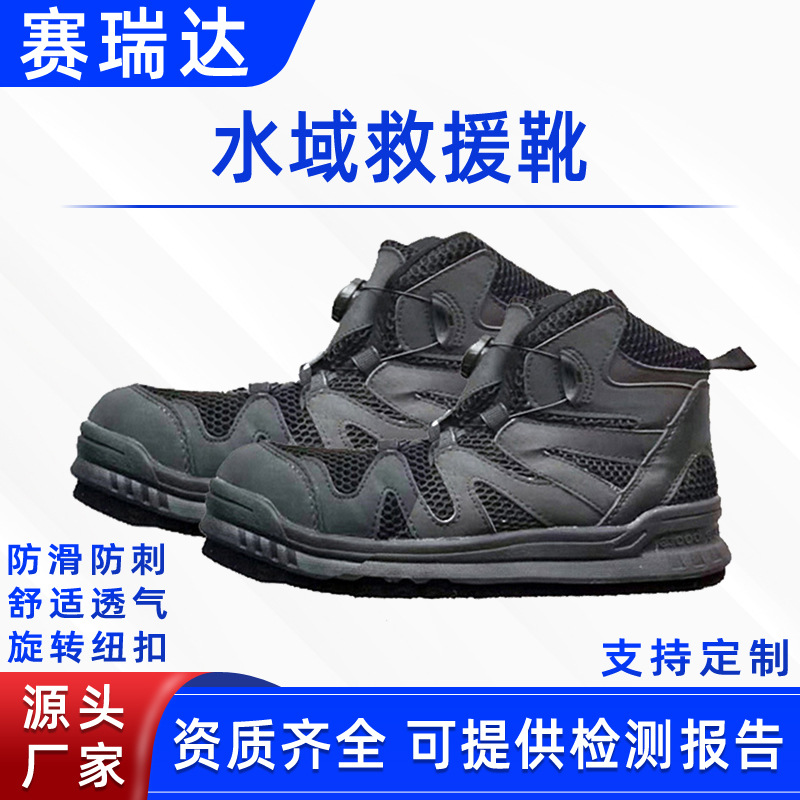 水上救生防护鞋纽扣式水域救援靴高帮防汛抗洪救灾靴抢险作业靴