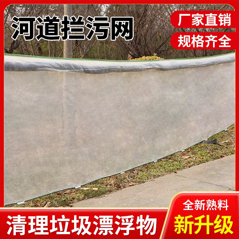 浮萍清理神器河道青苔水草打捞网拦污网隔断江河水库垃圾清理拉网