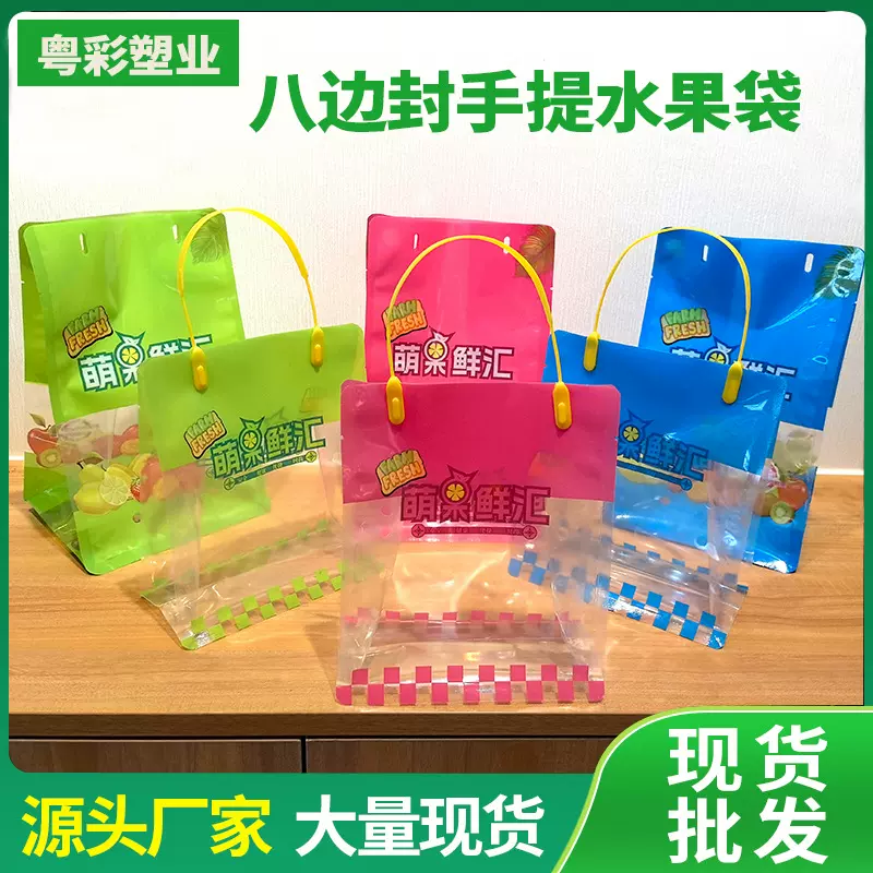 批发八边封手提水果袋 柚子苹果包装袋 现货透气保鲜果蔬自立袋