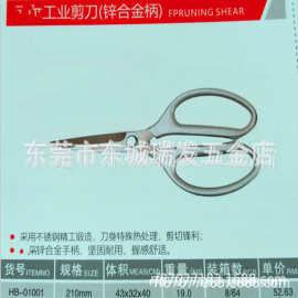 海豹家用不锈钢工业大剪刀厨房剪鸡骨剪HB-01001工业剪