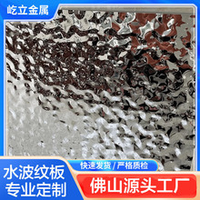 KTV吊顶装饰 墙面装饰201水波纹不锈钢板 银色反光不锈钢水波纹板