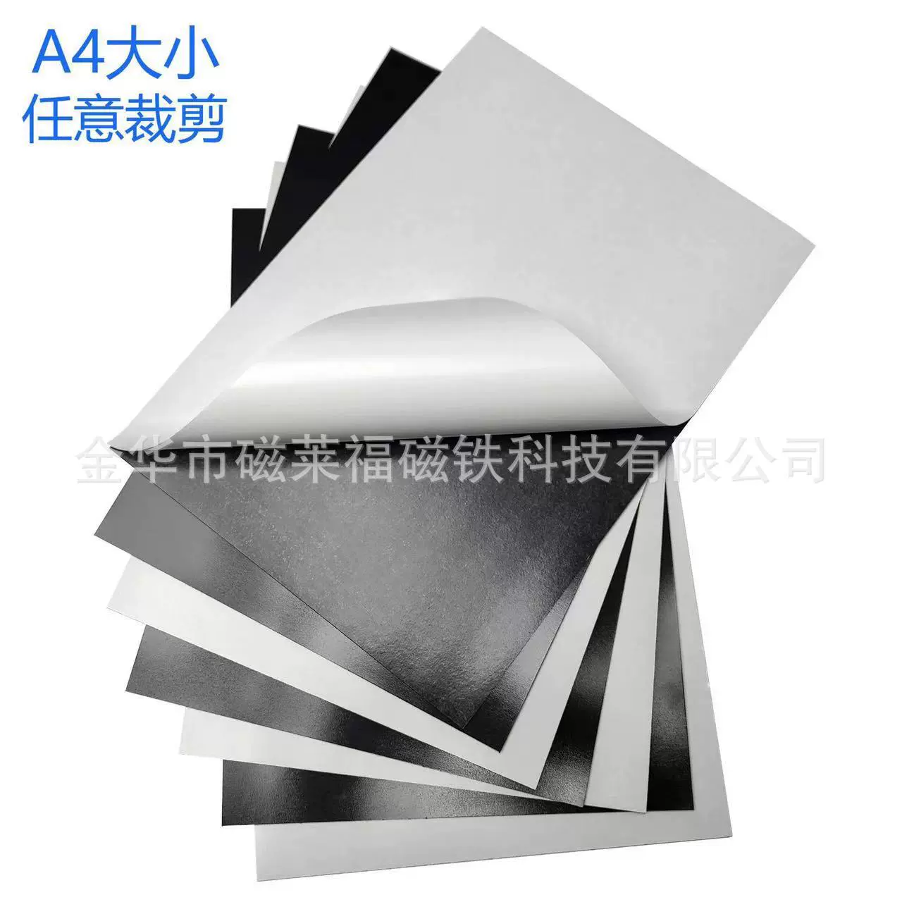 橡胶磁a4背胶磁片同性异性冰箱贴DIY厂家直销量大强磁从优