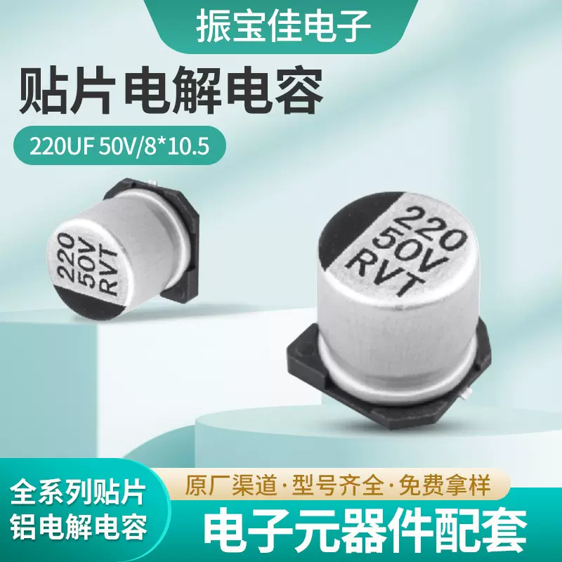 厂家全系列电解电容贴片铝电解电容器220uf50v 10*10.5家电解电容
