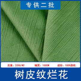 现货丽丝绒树皮纹烂花面料经编荷兰绒压花抱枕沙发家纺服装布料