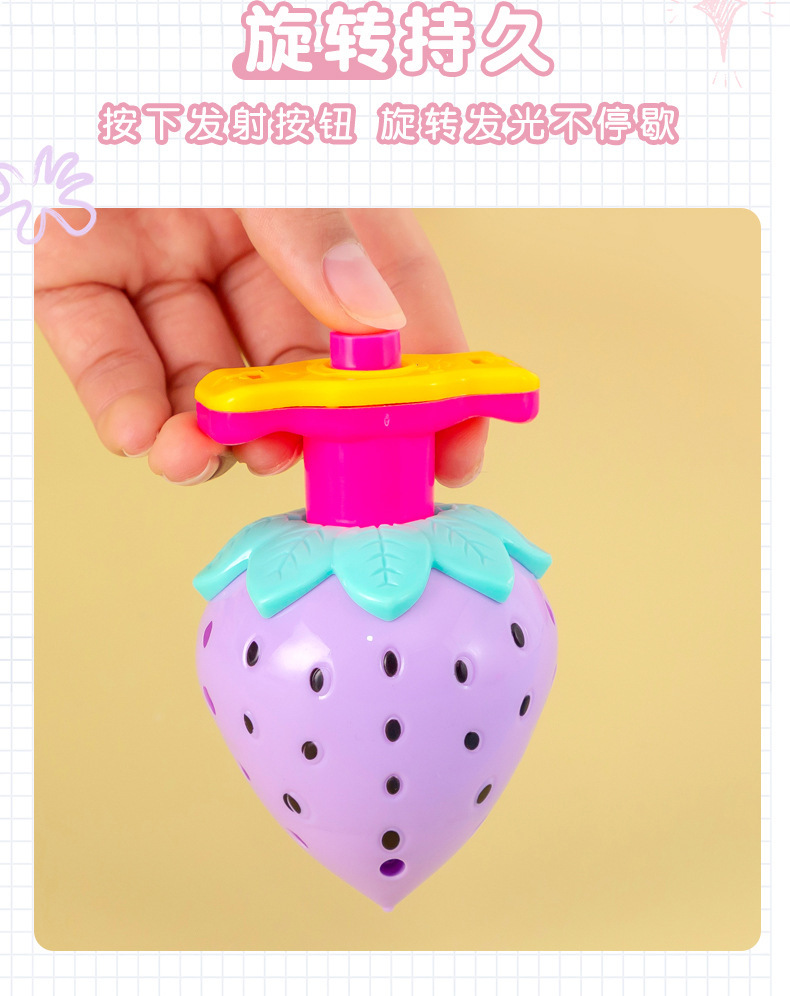 草莓发射陀螺_07.jpg