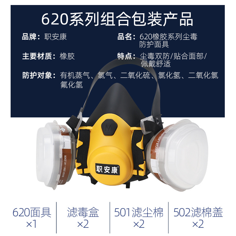 职安康601七件套橡胶防尘毒面具防蒸汽放丙酮油漆化工印刷防护使