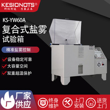 酸性中性盐雾试验机90型耐腐蚀测试机全自动稳定复合试验仪器设备