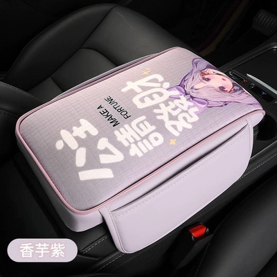 2026 New Model Printed Armrest box pad - taro-purple-armrest-box-mat