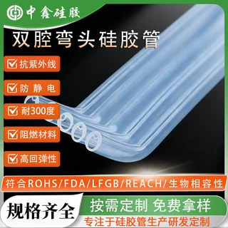 定制双腔弯头硅胶管生物相容性高硅胶管医用级多腔弯头硅胶软管