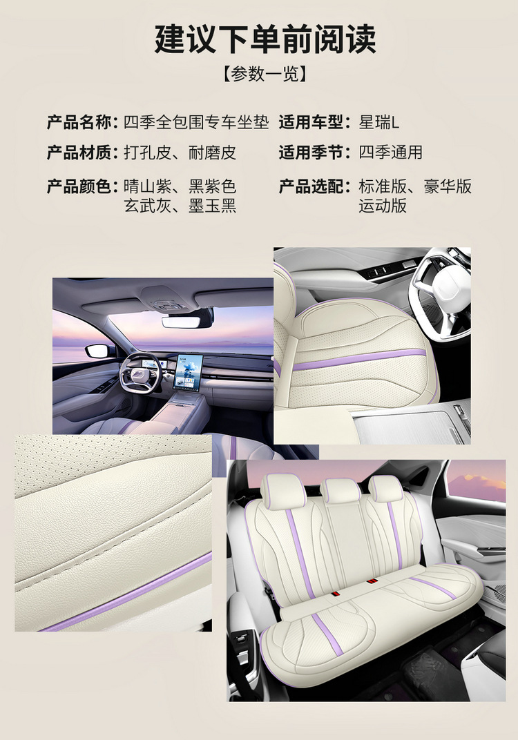2024 Geely Xingrui L Car Seat Cover Full Package Suitable for Seat Cover Zhiqing 1.5T Hybrid Four Seasons Cushion Cover
