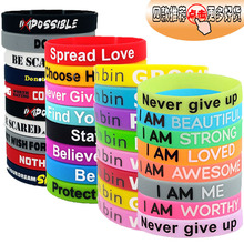 跨境热销激励语录正能量手腕带简短语录男女同款凹刻励志硅胶手环