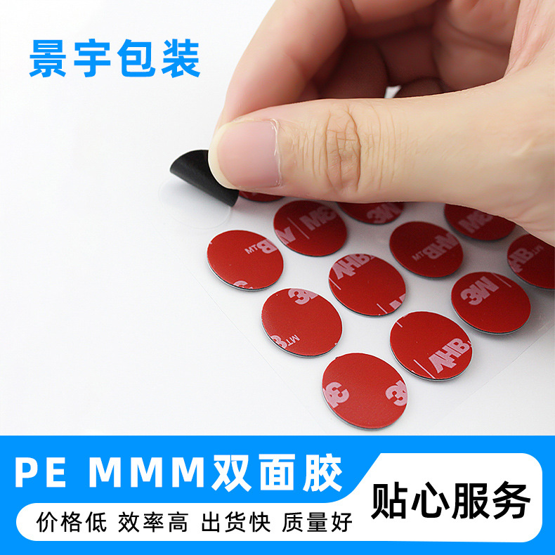 东莞批发模切圆形亚克力双面胶导热eva泡棉双面胶贴mmm*3无痕胶带