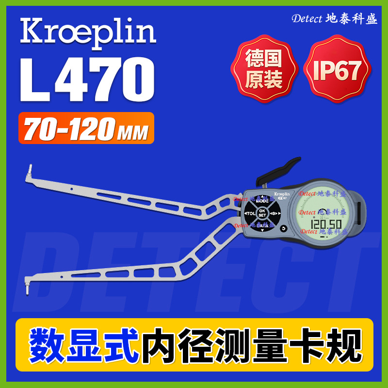G470 数显内卡规 70-120mm 德国kroeplin 内径测量 数显卡规 L470