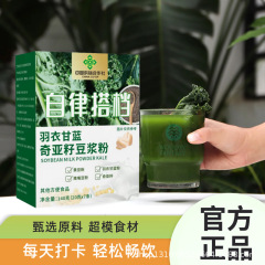 羽衣甘蓝奇亚籽纯豆浆粉营养代餐饱腹适合健身早餐中国供销社一件