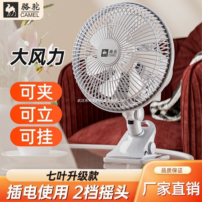 骆驼电风扇宿舍台扇床上静音夹扇家用壁挂扇办公室桌面夹式摇头扇