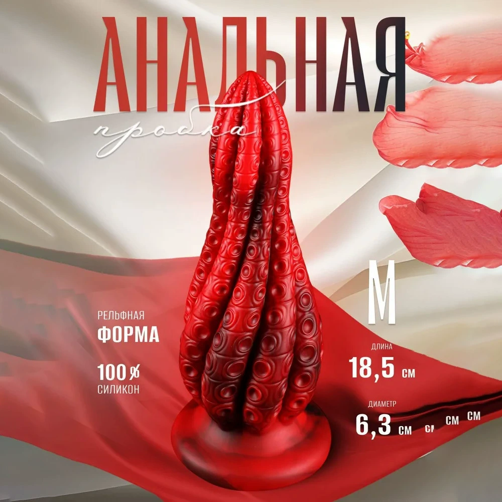 Граница через кросс-бордер осьминог щупальца большой пенис псевдо пенис задний анальный пробка анальный дилатация секс-игрушки SM