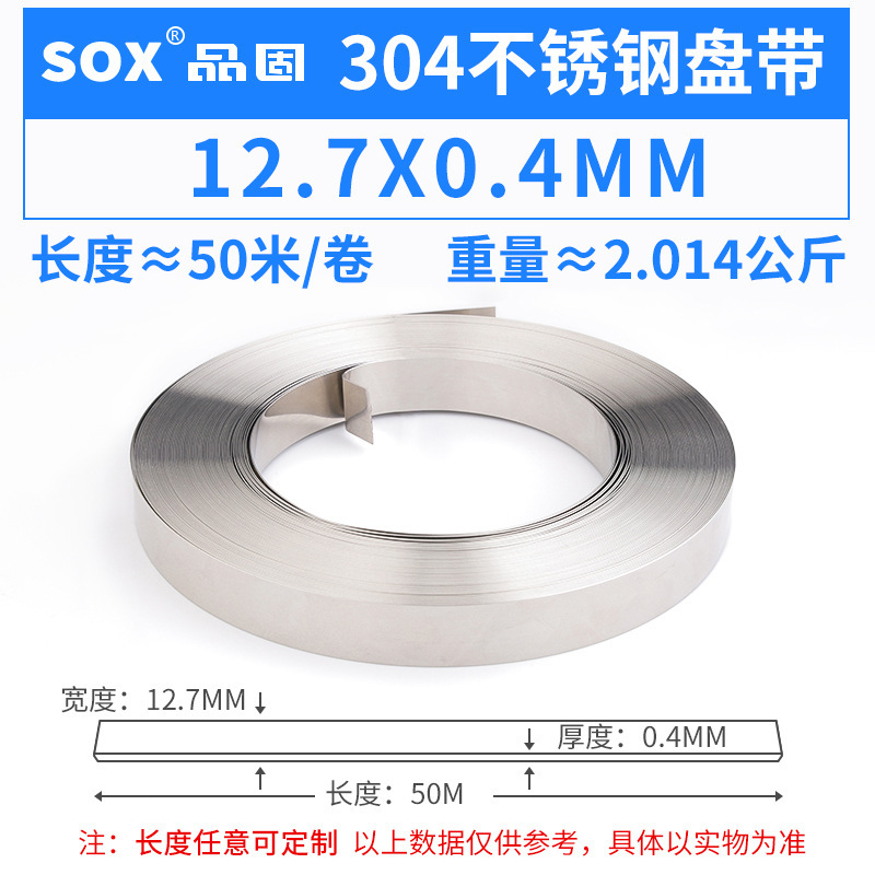 [304ステンレス鋼製バンドルト]メーカー卸売スチール製バンドルト、幅広で厚みのある結束用ソフト包装バンドルト、ボート用ツール|undefined