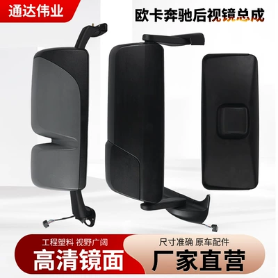 Rearview Mirrors, Mp4 Reversing Mirrors, Large — Rearview mirror/rearview mirror